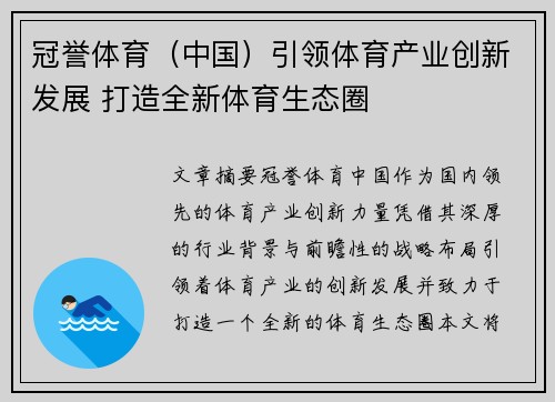 冠誉体育（中国）引领体育产业创新发展 打造全新体育生态圈