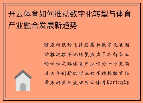 开云体育如何推动数字化转型与体育产业融合发展新趋势