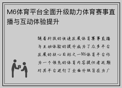 M6体育平台全面升级助力体育赛事直播与互动体验提升