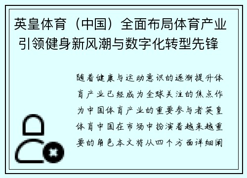 英皇体育（中国）全面布局体育产业 引领健身新风潮与数字化转型先锋